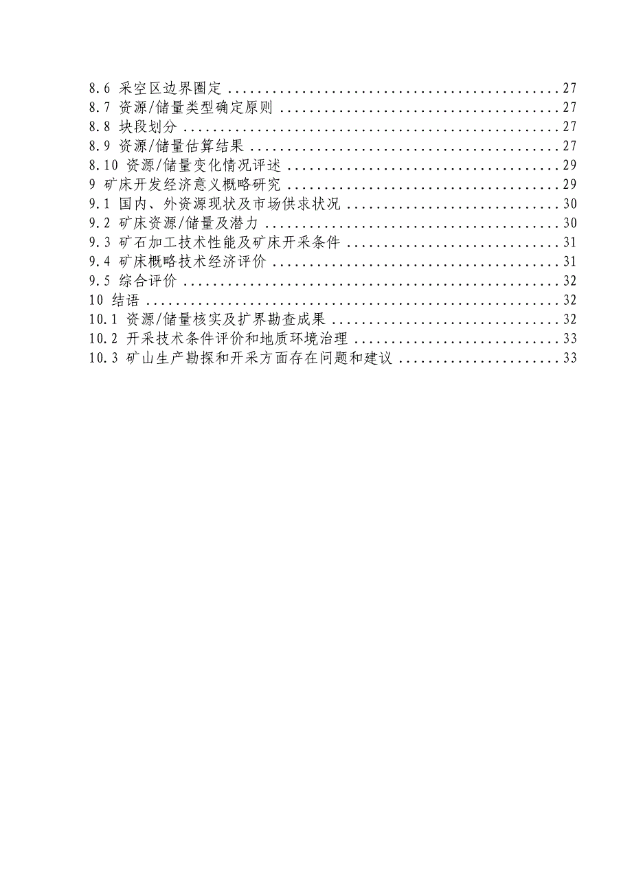 [1].4.25石灰窑金矿储量核实报告_第4页