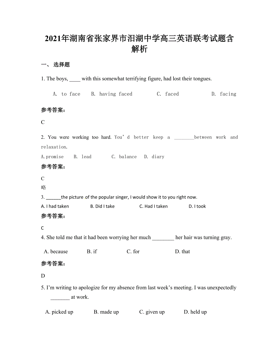 2021年湖南省张家界市汨湖中学高三英语联考试题含解析_第1页