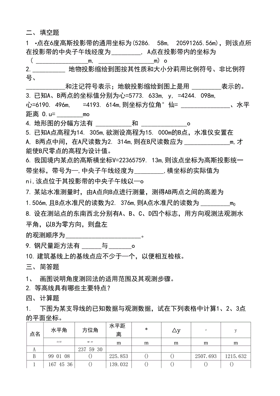 聊城大学《土木工程测量》期末复习题及参考答案_第3页