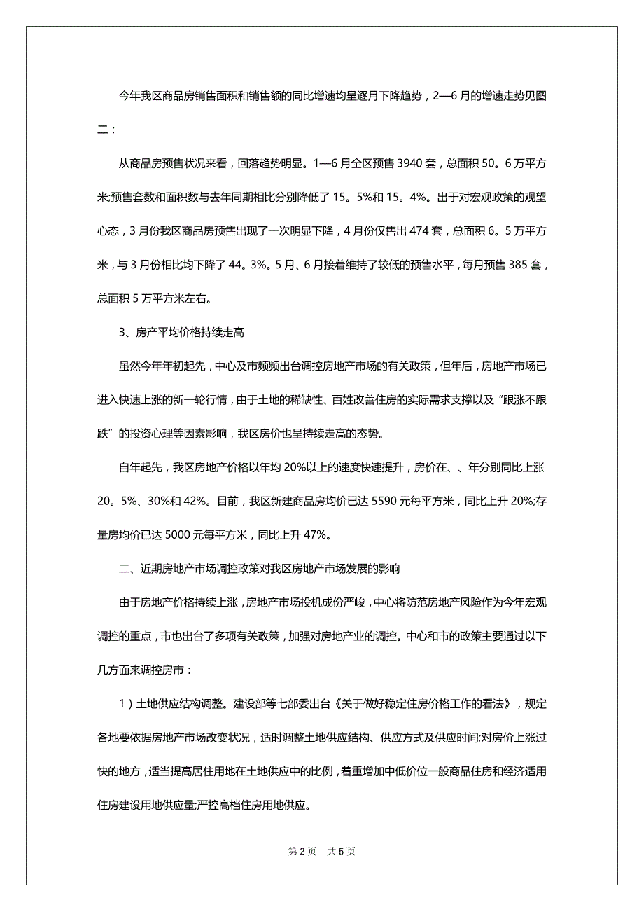 2022房地产市场调研报告模板_第2页