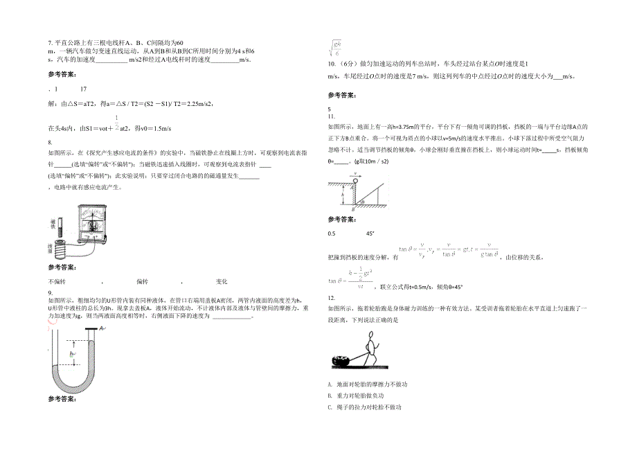 广东省江门市开平第一中学2020-2021学年高一物理期末试题含解析_第2页