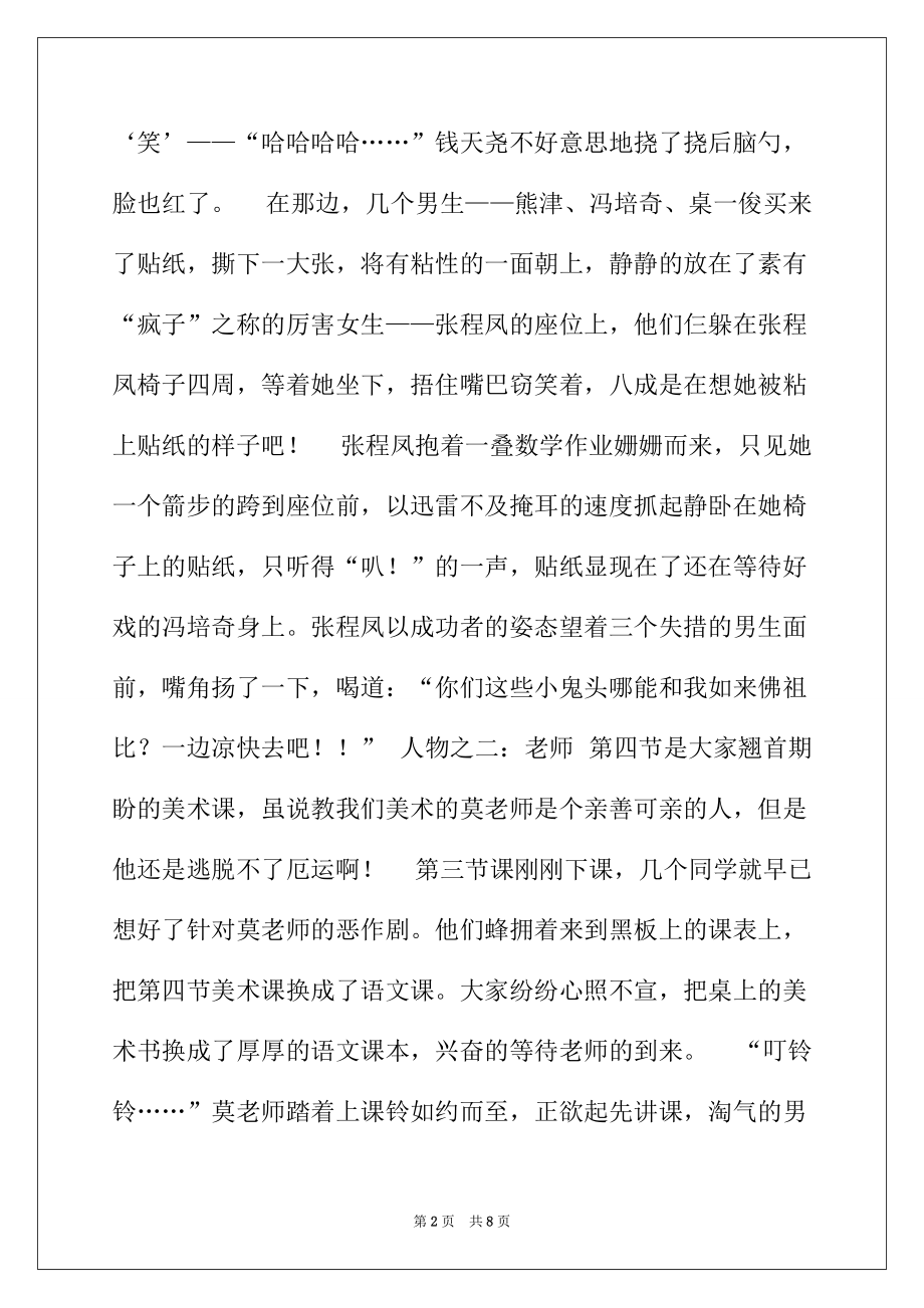 2022年愚人节快乐精选作文_第2页