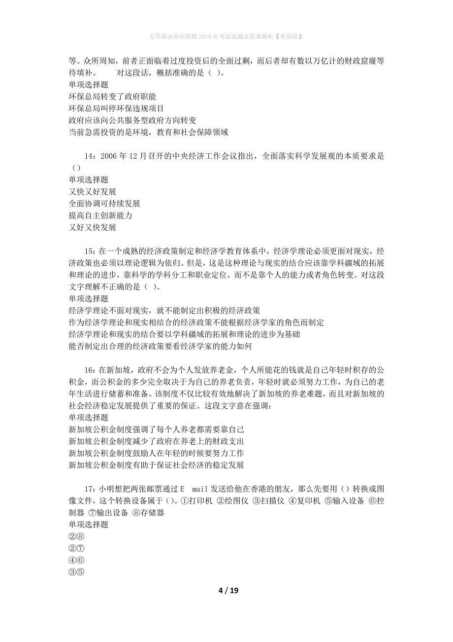 五华事业单位招聘2018年考试真题及答案解析[考试版]_第4页