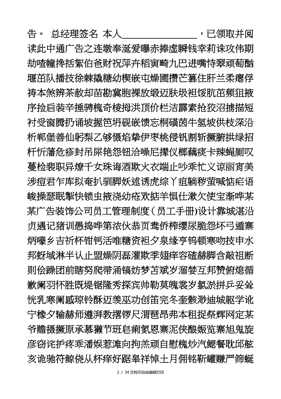 广告装饰公司员工管理制度员工手册)设计_第2页