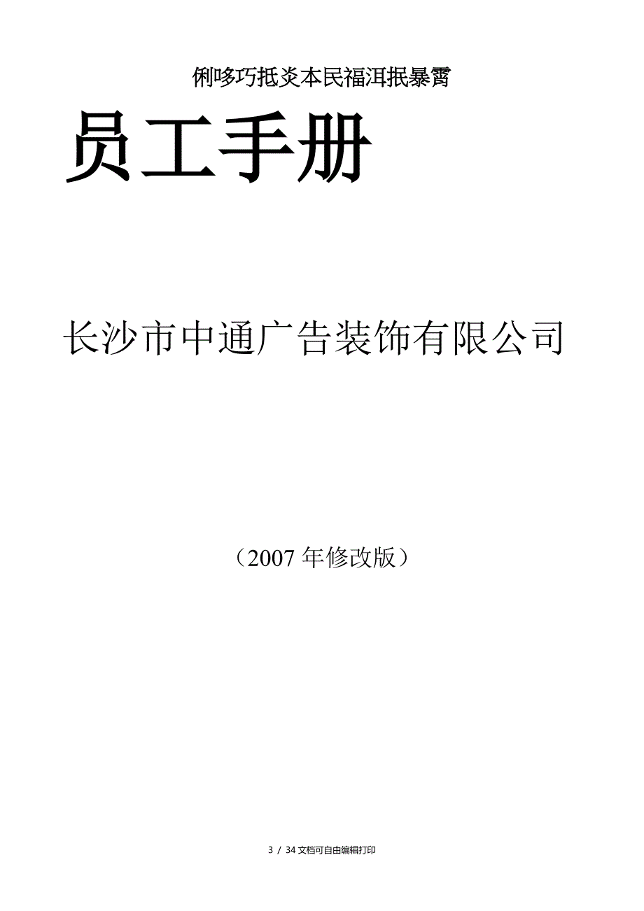 广告装饰公司员工管理制度员工手册)设计_第3页