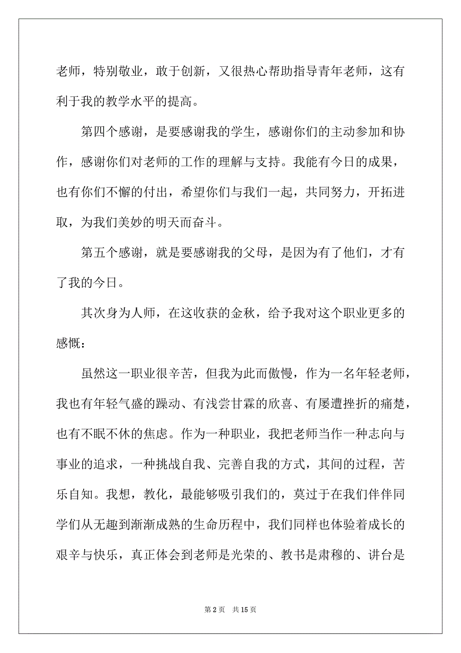 2022年成绩表彰会优秀教师发言稿_第2页