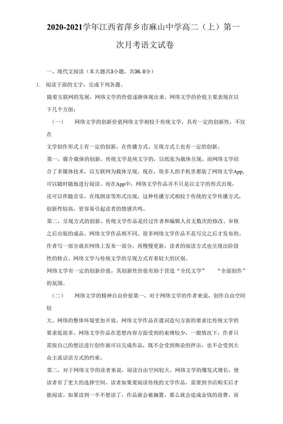 2020-2021学年江西省萍乡市麻山中学高二（上）第一次月考语文试卷（附详解）_第1页