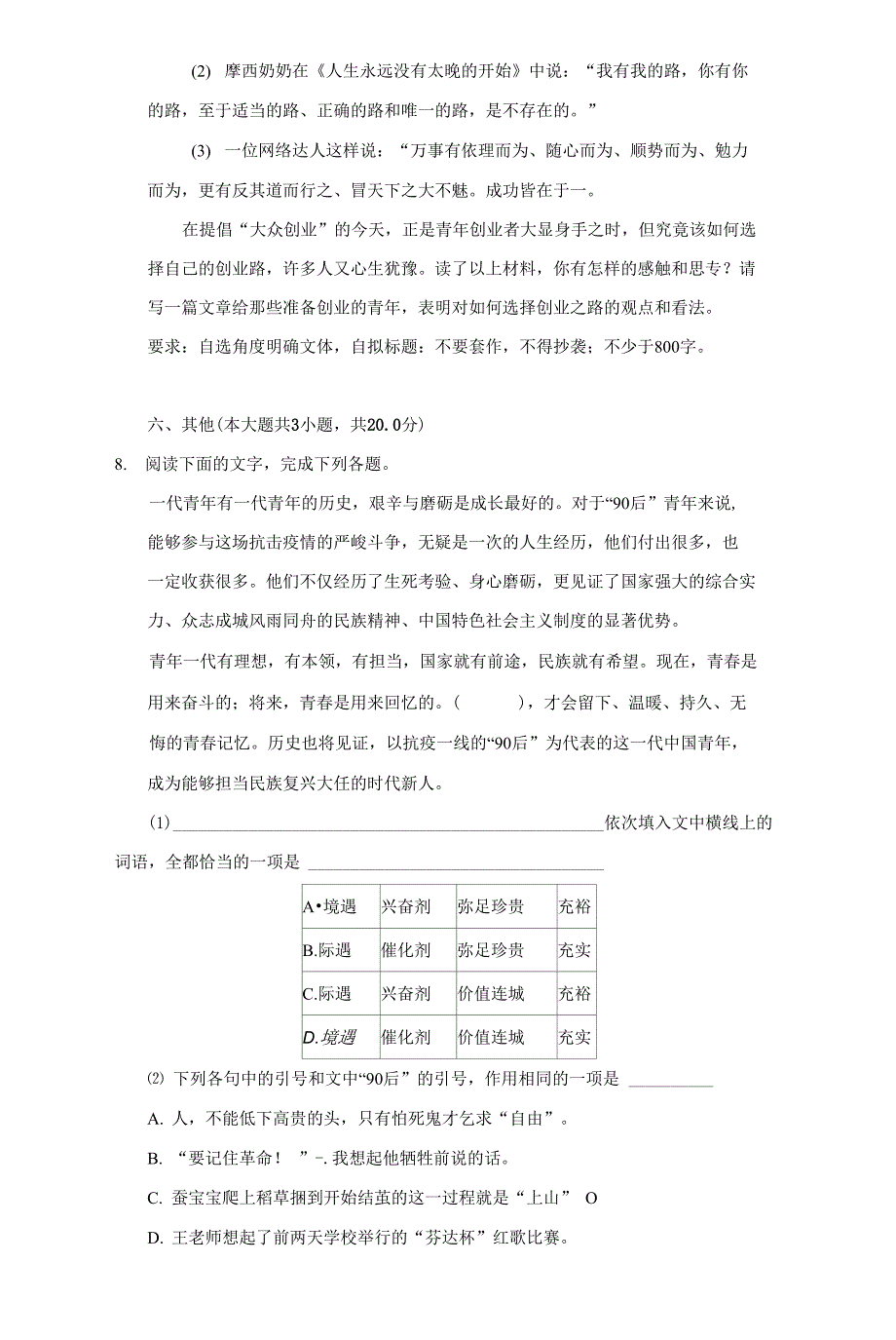 2020-2021学年江西省萍乡市麻山中学高二（上）第一次月考语文试卷（附详解）_第3页