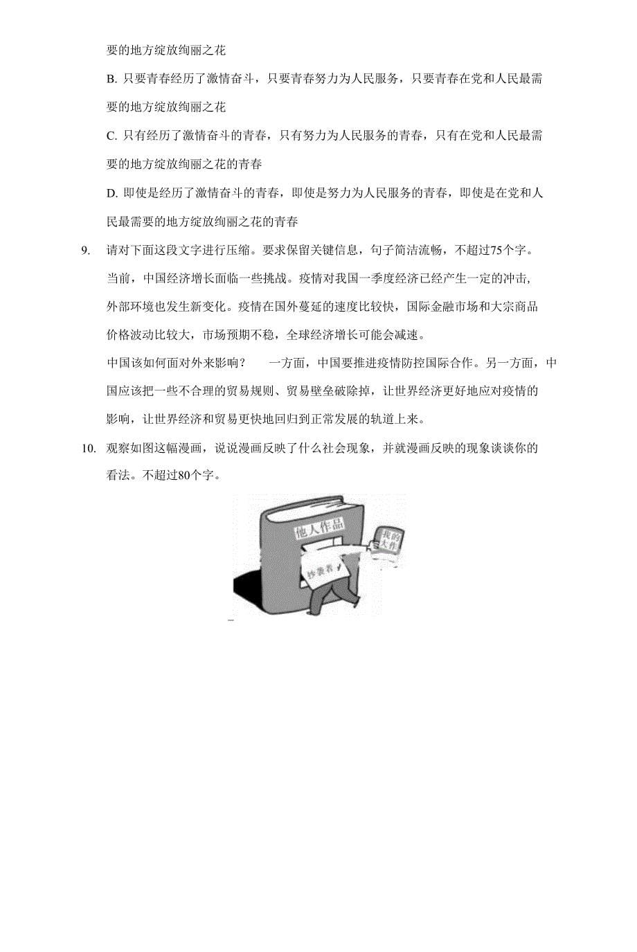 2020-2021学年江西省萍乡市麻山中学高二（上）第一次月考语文试卷（附详解）_第5页