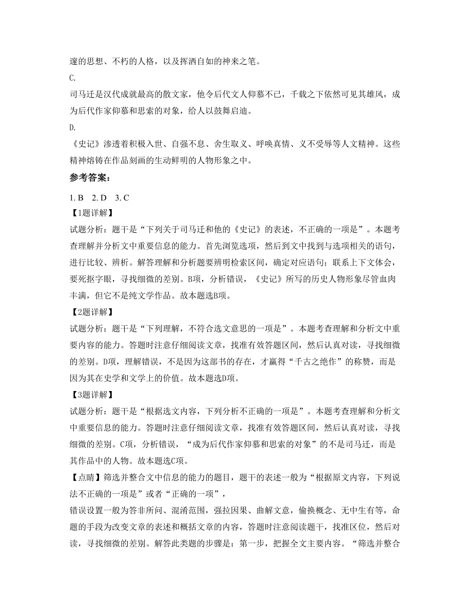 2021年湖北省鄂州市市中学高一语文联考试题含解析_第3页