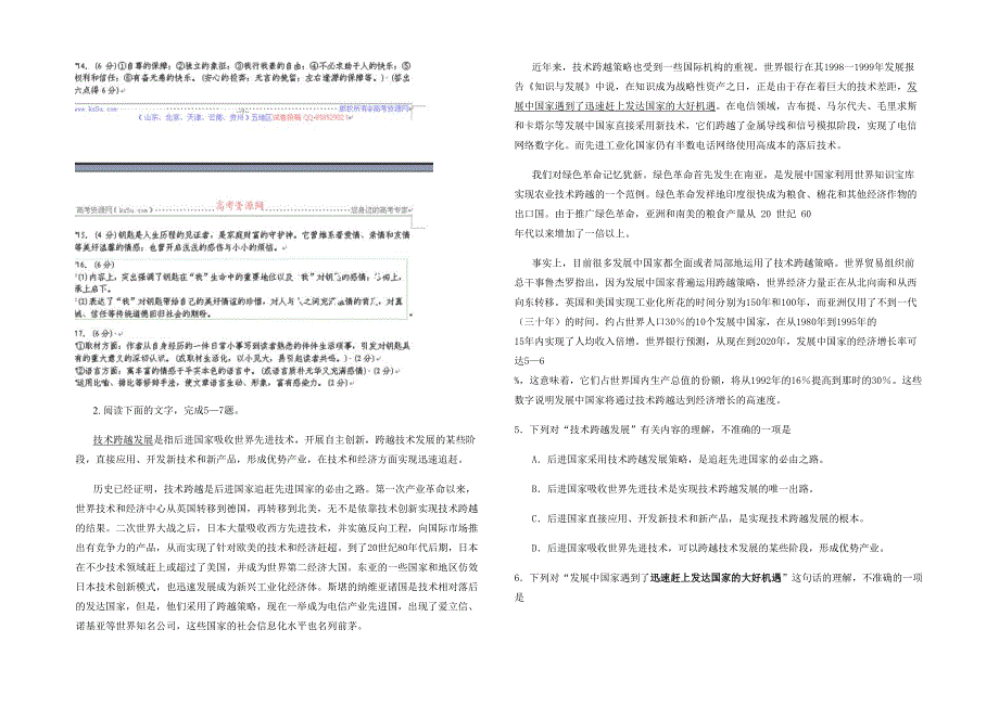 广东省湛江市遂溪县第三中学高三语文模拟试题含解析_第2页