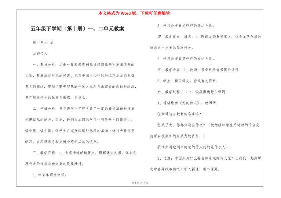 五年级下学期（第十册）一、二单元教案_第1页