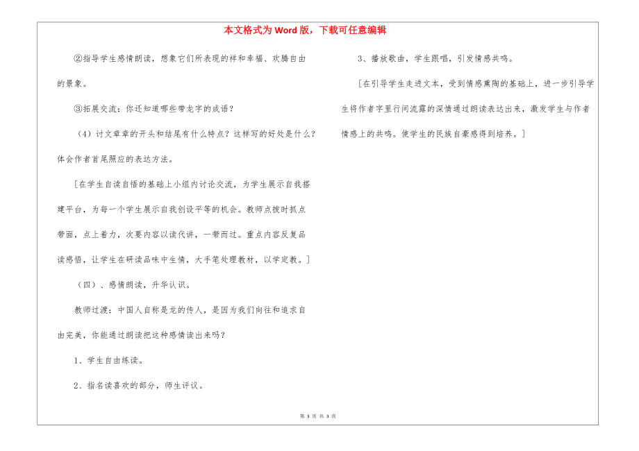 五年级下学期（第十册）一、二单元教案_第3页