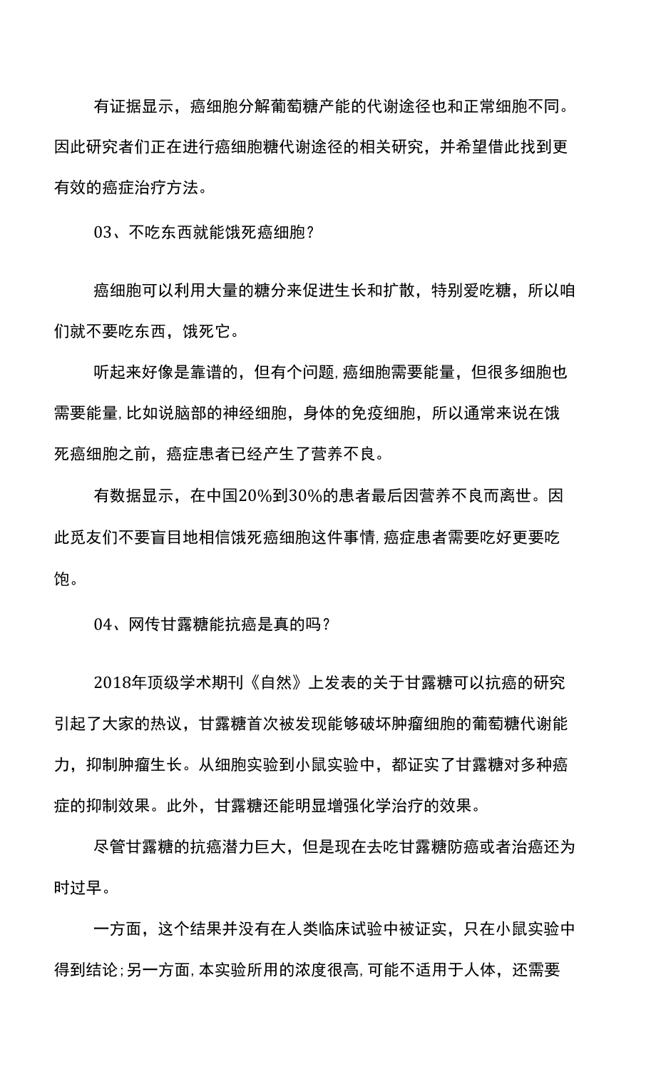 最新关于糖和癌细胞你必须要知道的5件事！_第3页