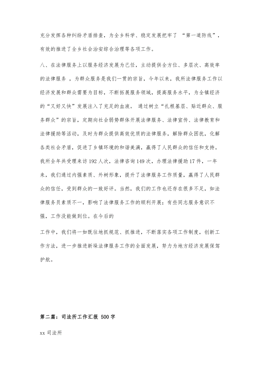 司法所工作汇报1900字_第4页