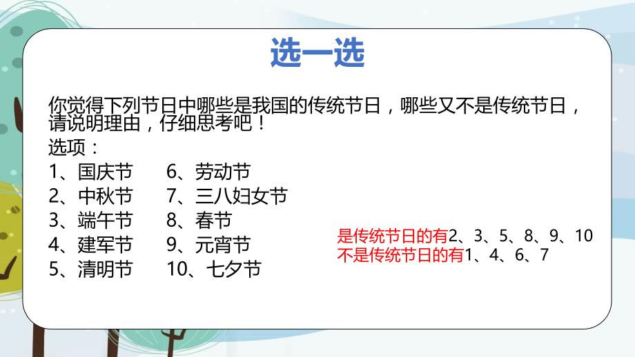 部编版三年级上册语文 第10章生活佳节多让我一一写 公开课课件_第3页