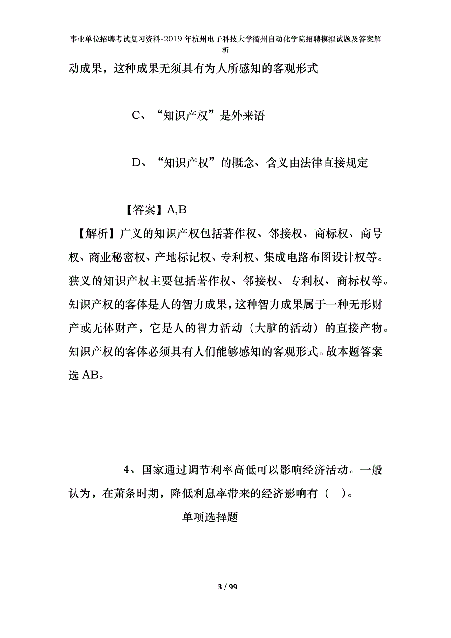 事业单位招聘考试复习资料--2019年杭州电子科技大学衢州自动化学院招聘模拟试题及答案解析_第3页