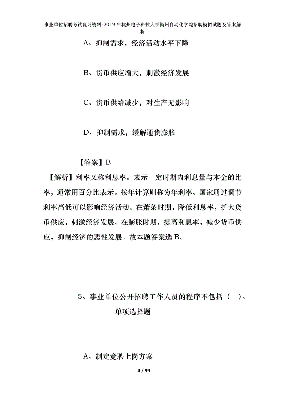 事业单位招聘考试复习资料--2019年杭州电子科技大学衢州自动化学院招聘模拟试题及答案解析_第4页