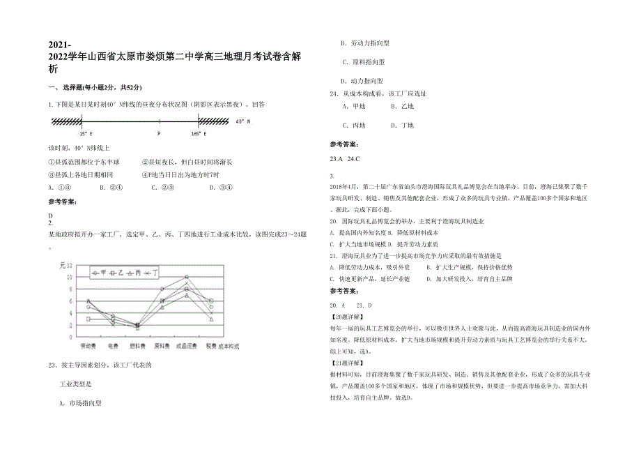 2021-2022学年山西省太原市娄烦第二中学高三地理月考试卷含解析_第1页