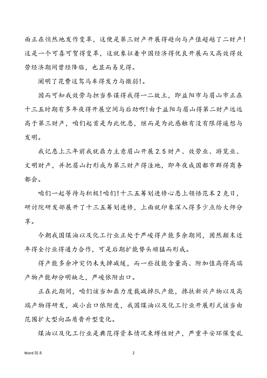 2022年度十三五规划学习心得体味范本_第2页