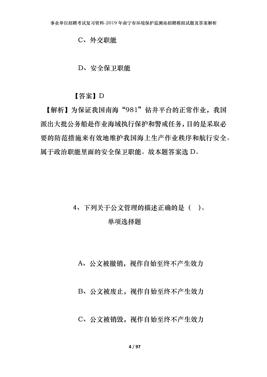 事业单位招聘考试复习资料--2019年南宁市环境保护监测站招聘模拟试题及答案解析_第4页