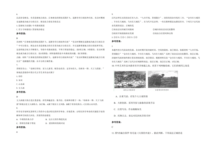 广西壮族自治区北海市曲樟中学2021-2022学年高三历史测试题含解析_第2页