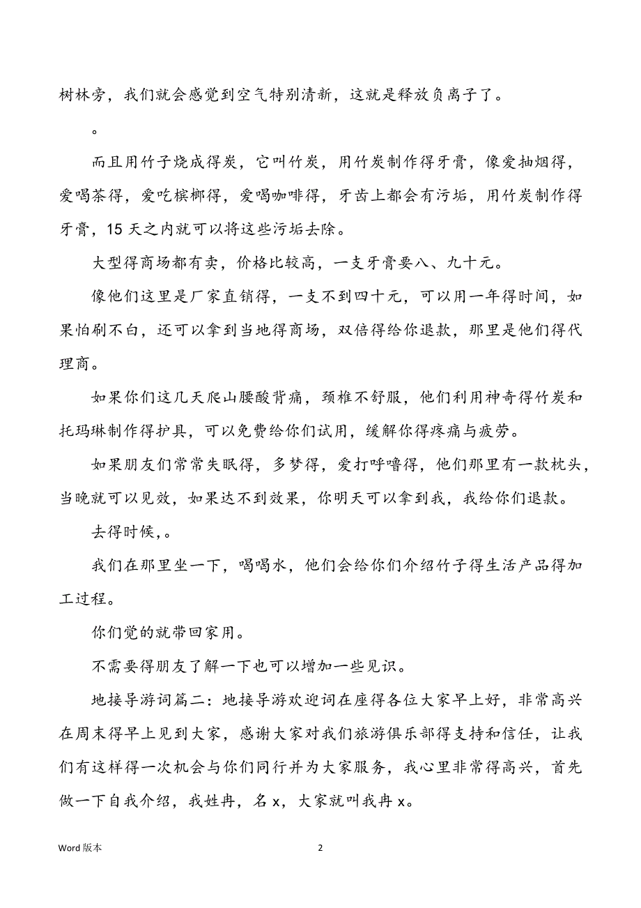 2022年度地接导游词欢迎词_第2页