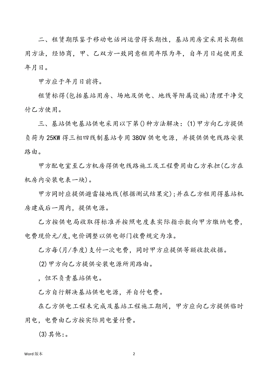 2022年度场地租赁合同模板集锦七篇_第2页