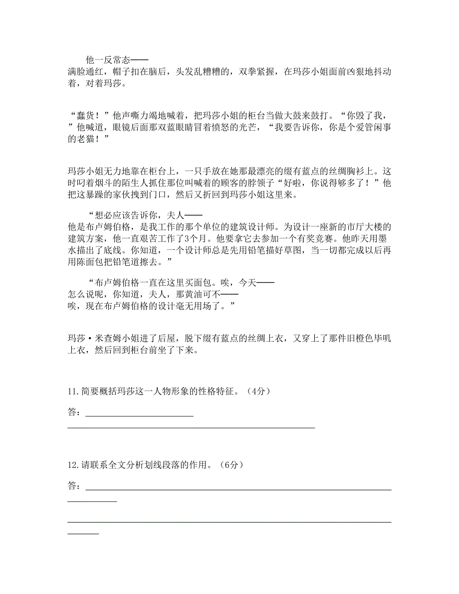 2021年湖南省岳阳市县黄秀中学高二语文模拟试题含解析_第3页