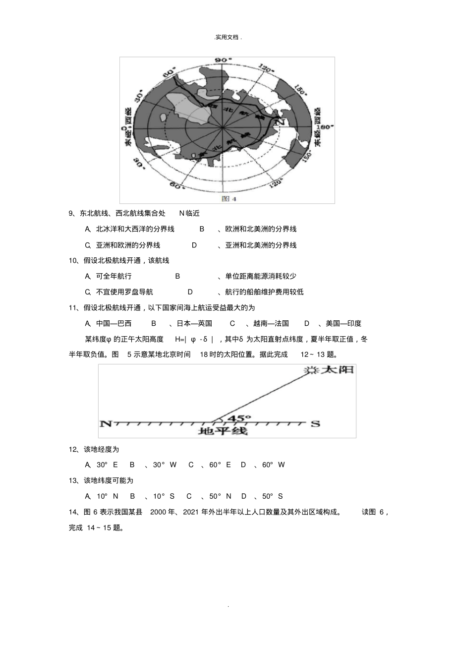 高考海南地理试题及答案_第3页