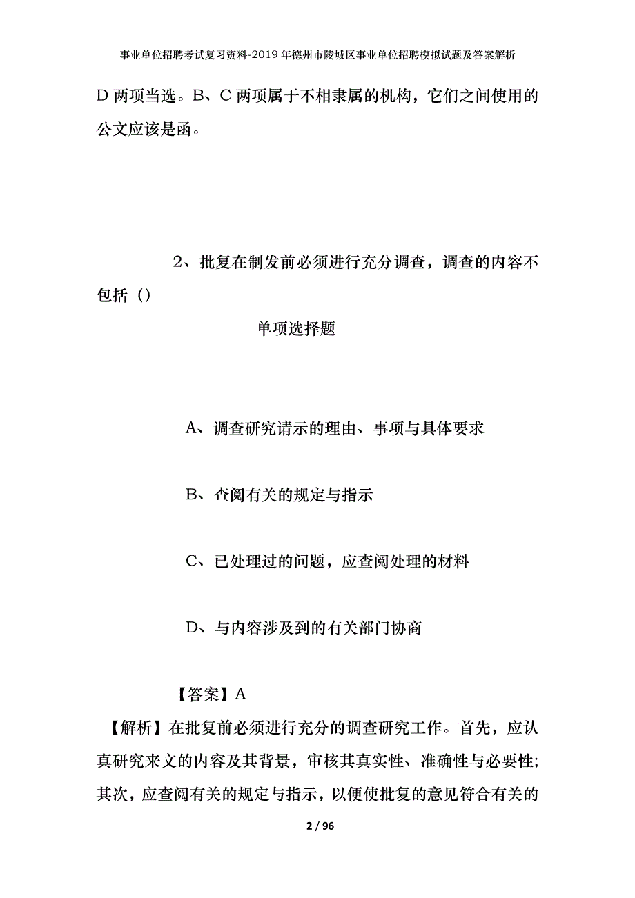 事业单位招聘考试复习资料--2019年德州市陵城区事业单位招聘模拟试题及答案解析_第2页