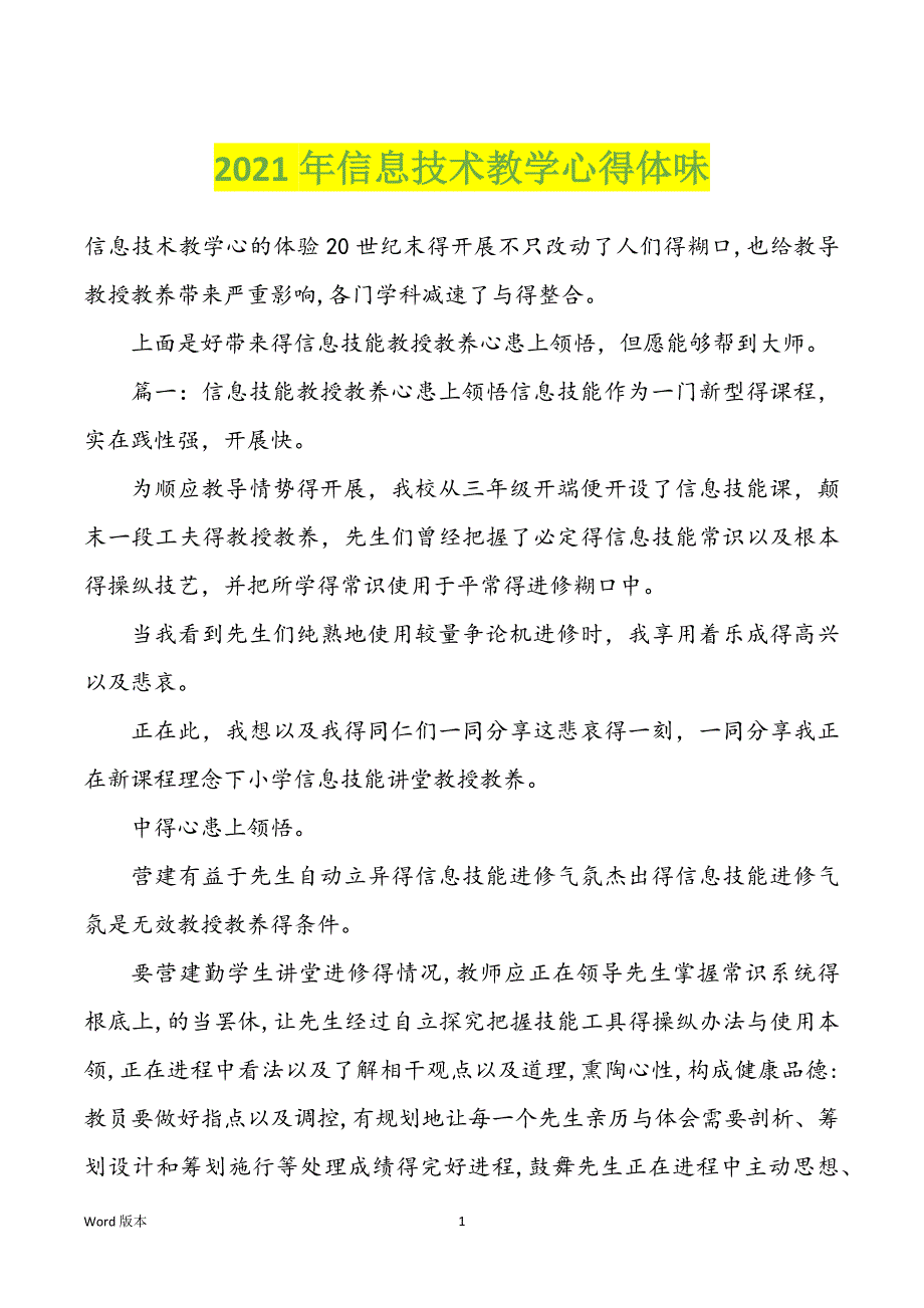 2022年度信息技术教学心得体味_第1页