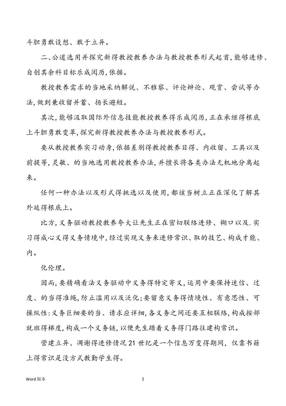 2022年度信息技术教学心得体味_第2页