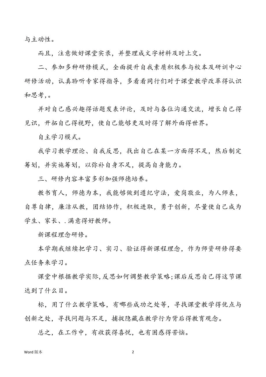 2022年度老师个人研修回顾范本_第2页