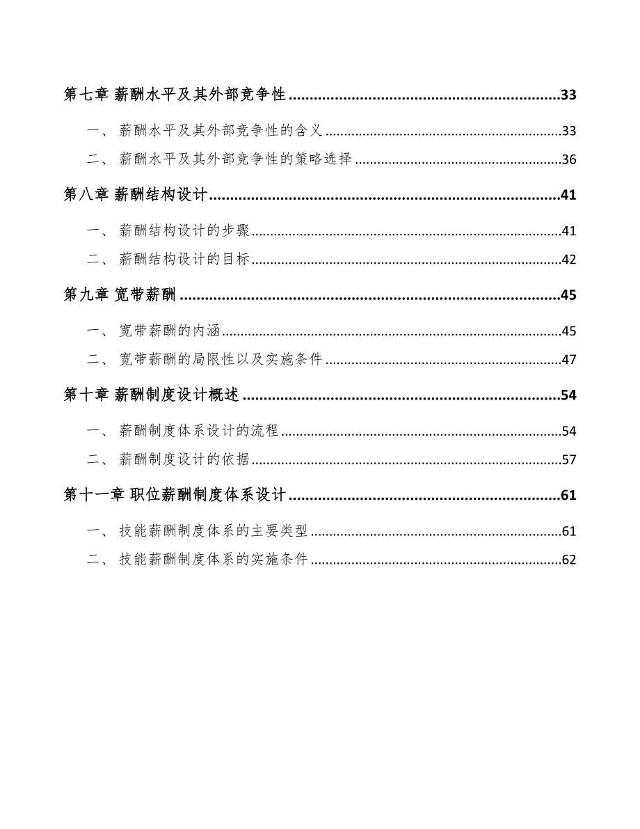 蹦床项目绩效管理手册_第3页