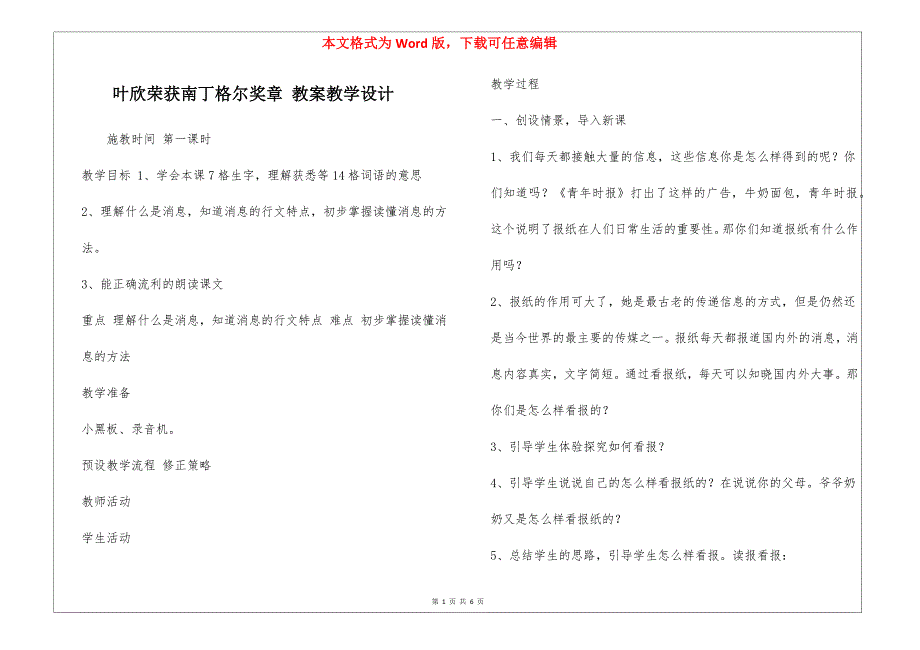 叶欣荣获南丁格尔奖章 教案教学设计_第1页