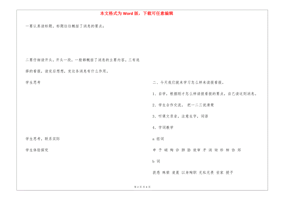 叶欣荣获南丁格尔奖章 教案教学设计_第2页