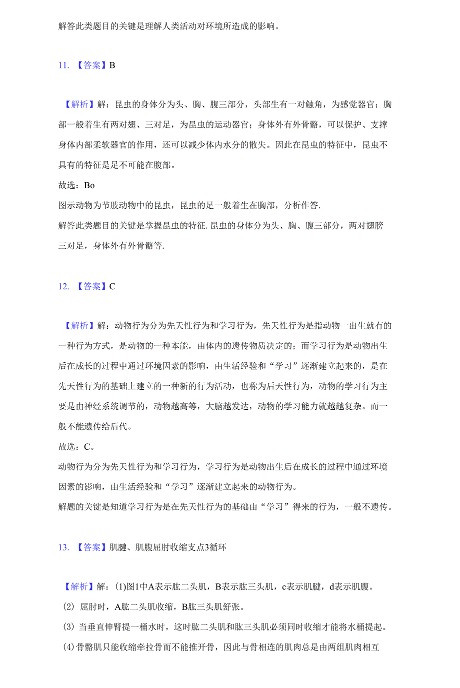 2021-2022学年湖北省孝感市安陆市八年级（上）期中生物试卷（附详解）_第3页