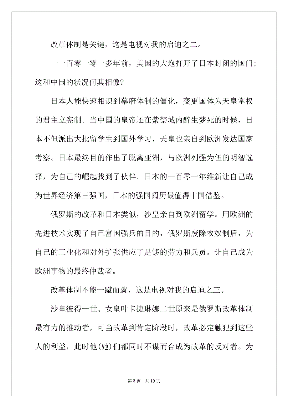 2022年大国崛起俄国观后感_观看大国崛起俄国观后感_第3页