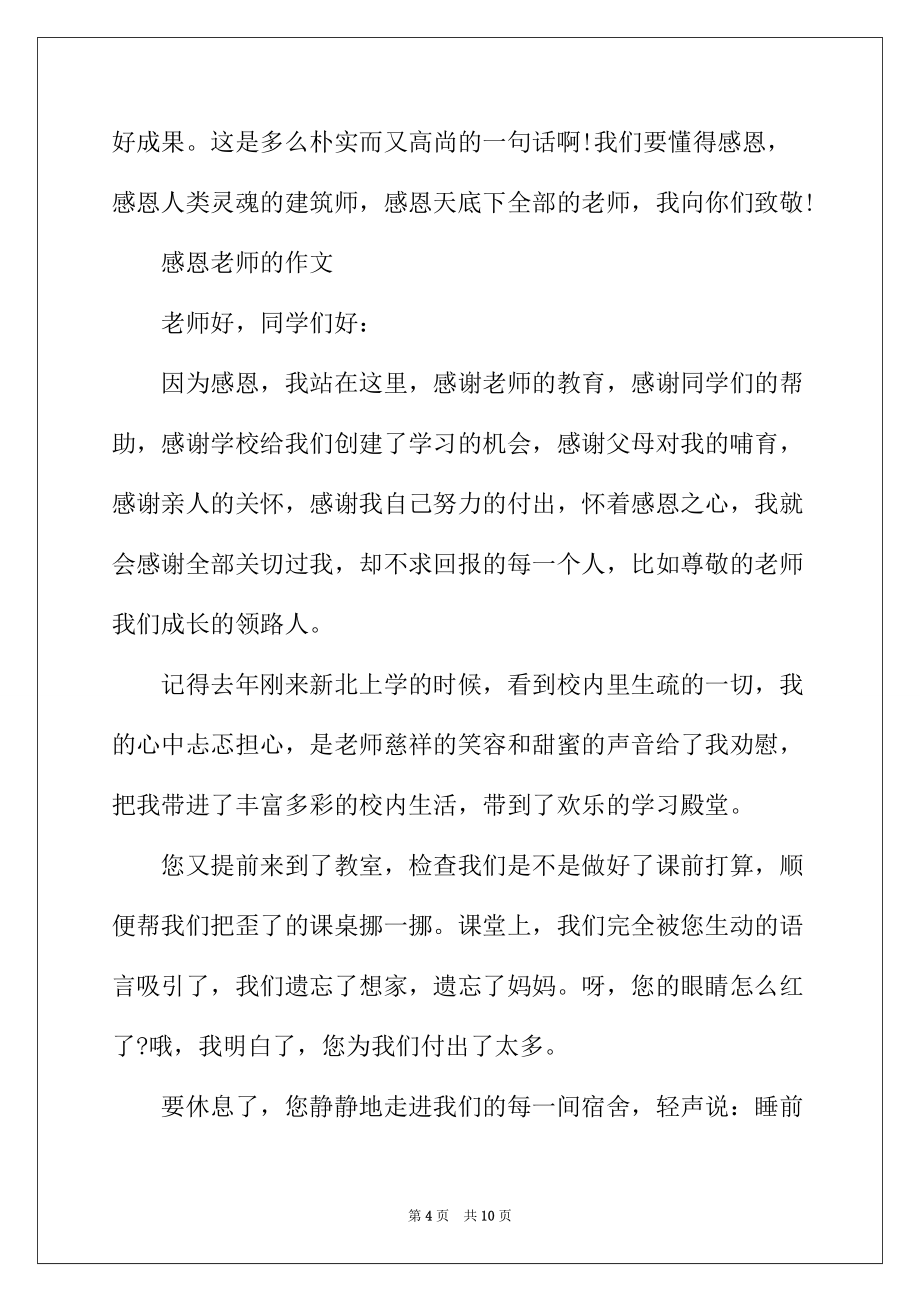 2022年感恩老师的作文700字（共5篇）_第4页