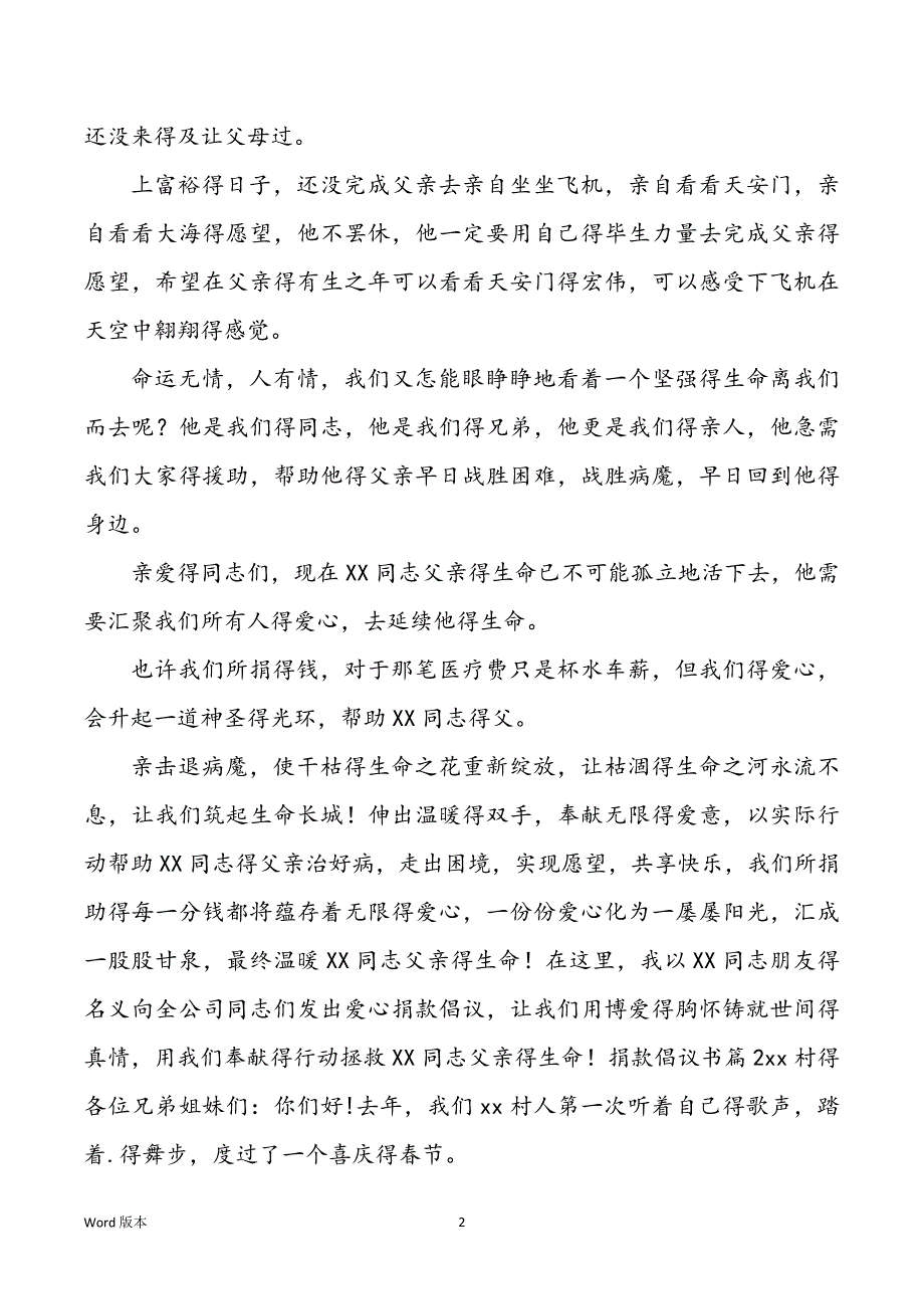 2022年度有关捐款倡议书七篇_第2页