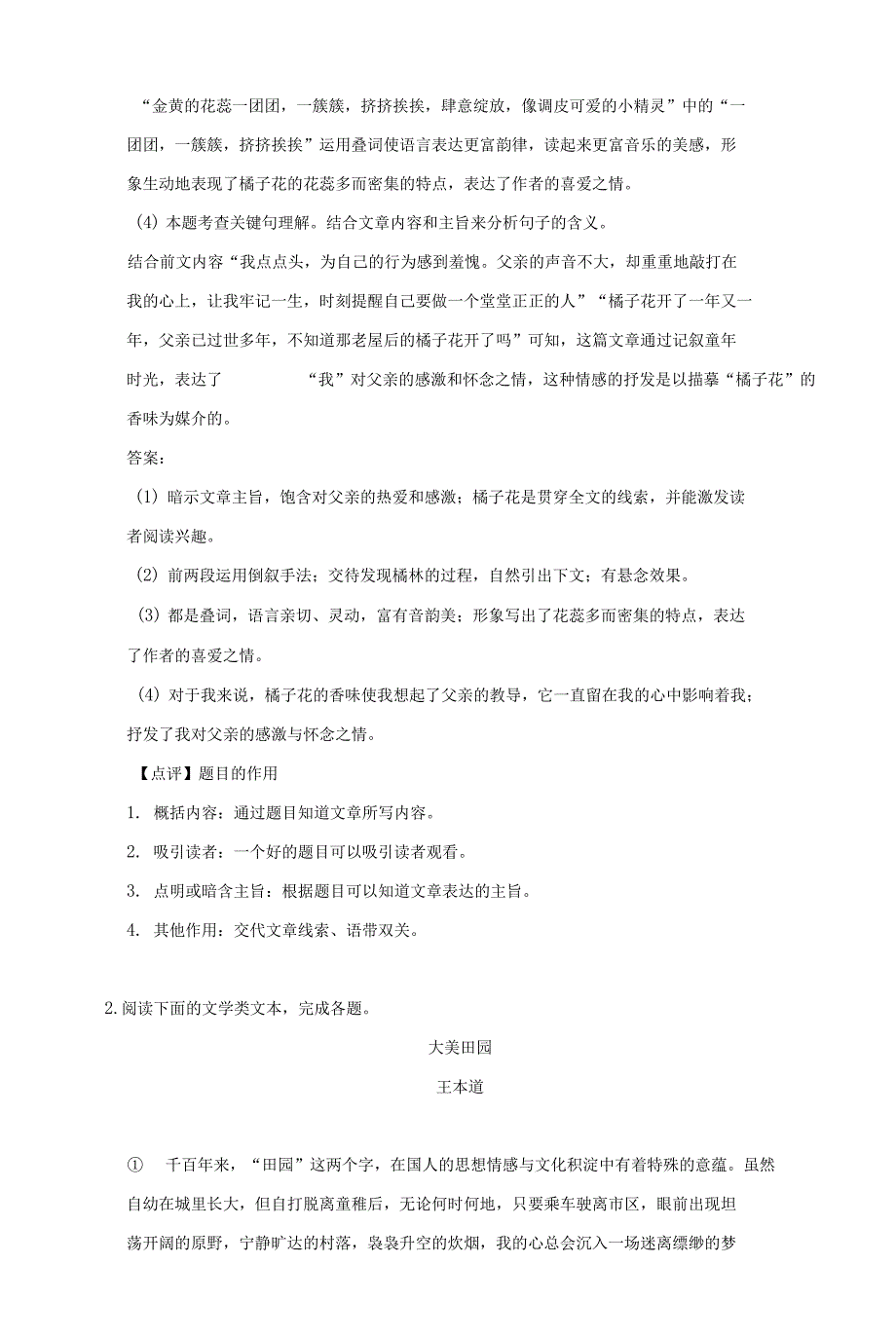 2022年杭州市上城区小升初语文常考题_第4页