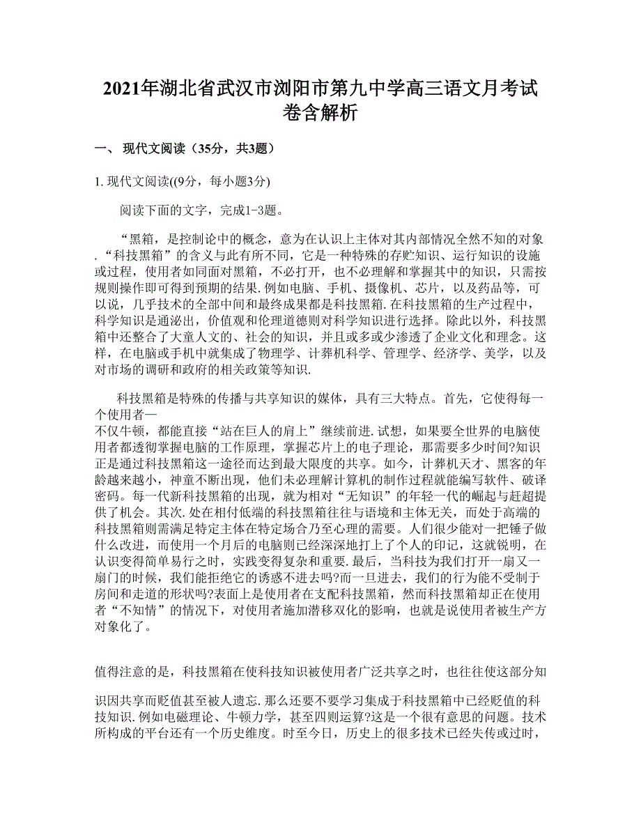 2021年湖北省武汉市浏阳市第九中学高三语文月考试卷含解析_第1页