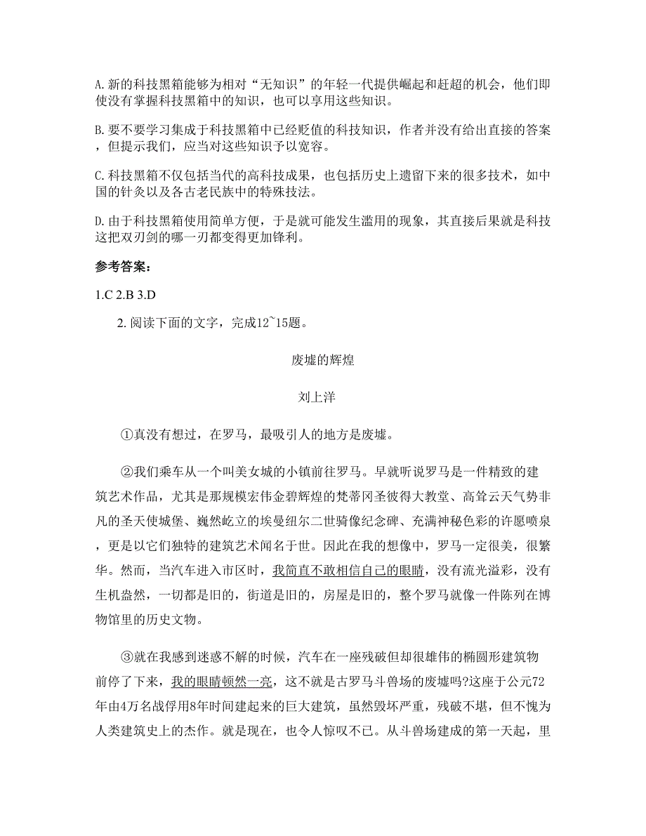 2021年湖北省武汉市浏阳市第九中学高三语文月考试卷含解析_第3页