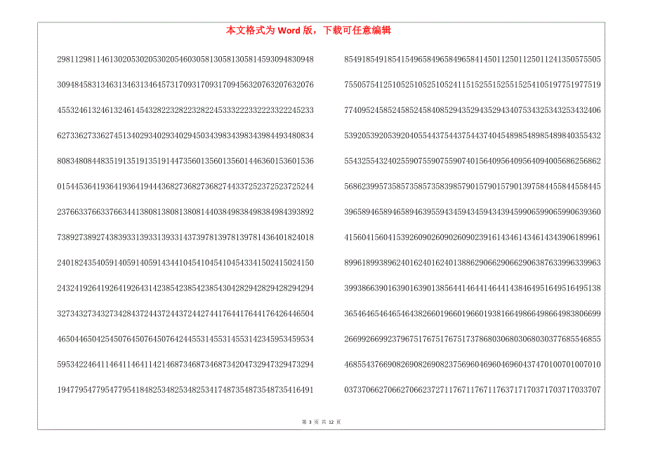 2022年广西高考成绩分档表及一分一段成绩排名_第3页