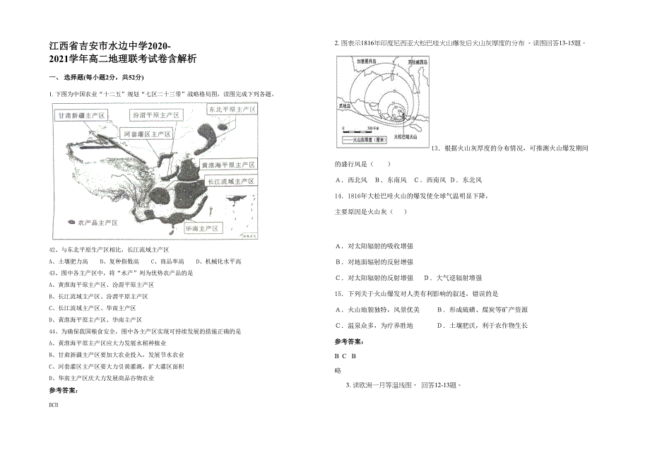 江西省吉安市水边中学2020-2021学年高二地理联考试卷含解析_第1页
