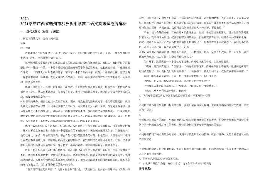 2020-2021学年江西省赣州市沙洲坝中学高二语文期末试卷含解析_第1页