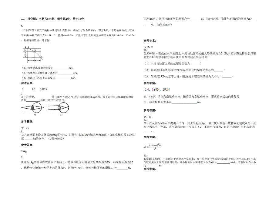 广东省清远市英德石灰铺职业中学高一物理模拟试卷含解析_第2页