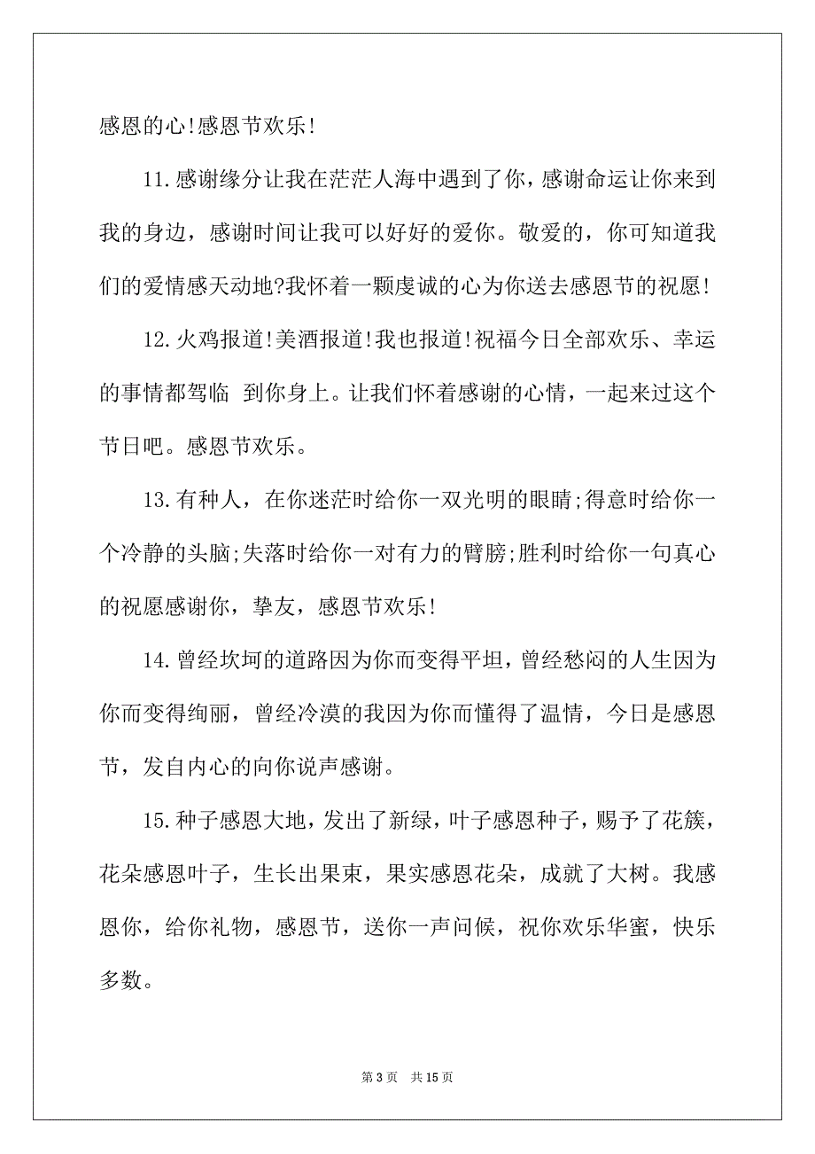 2022年感恩节空间留言大全80句精选_第3页