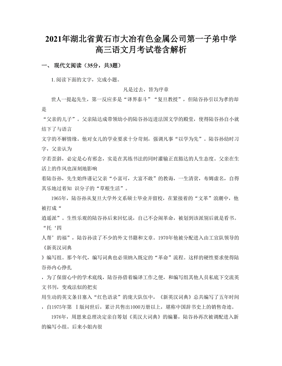 2021年湖北省黄石市大冶有色金属公司第一子弟中学高三语文月考试卷含解析_第1页